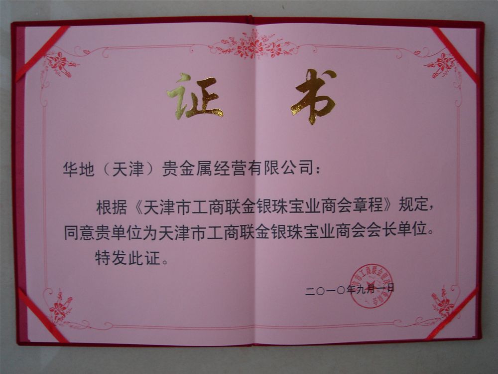 天津鼎兴贵金属经营有限公司(天津鼎兴贵金属经营有限公司怎么样)
