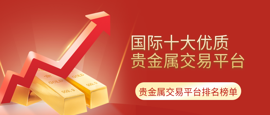 金祥银瑞贵金属官网(中国贵金属交易网官网)
