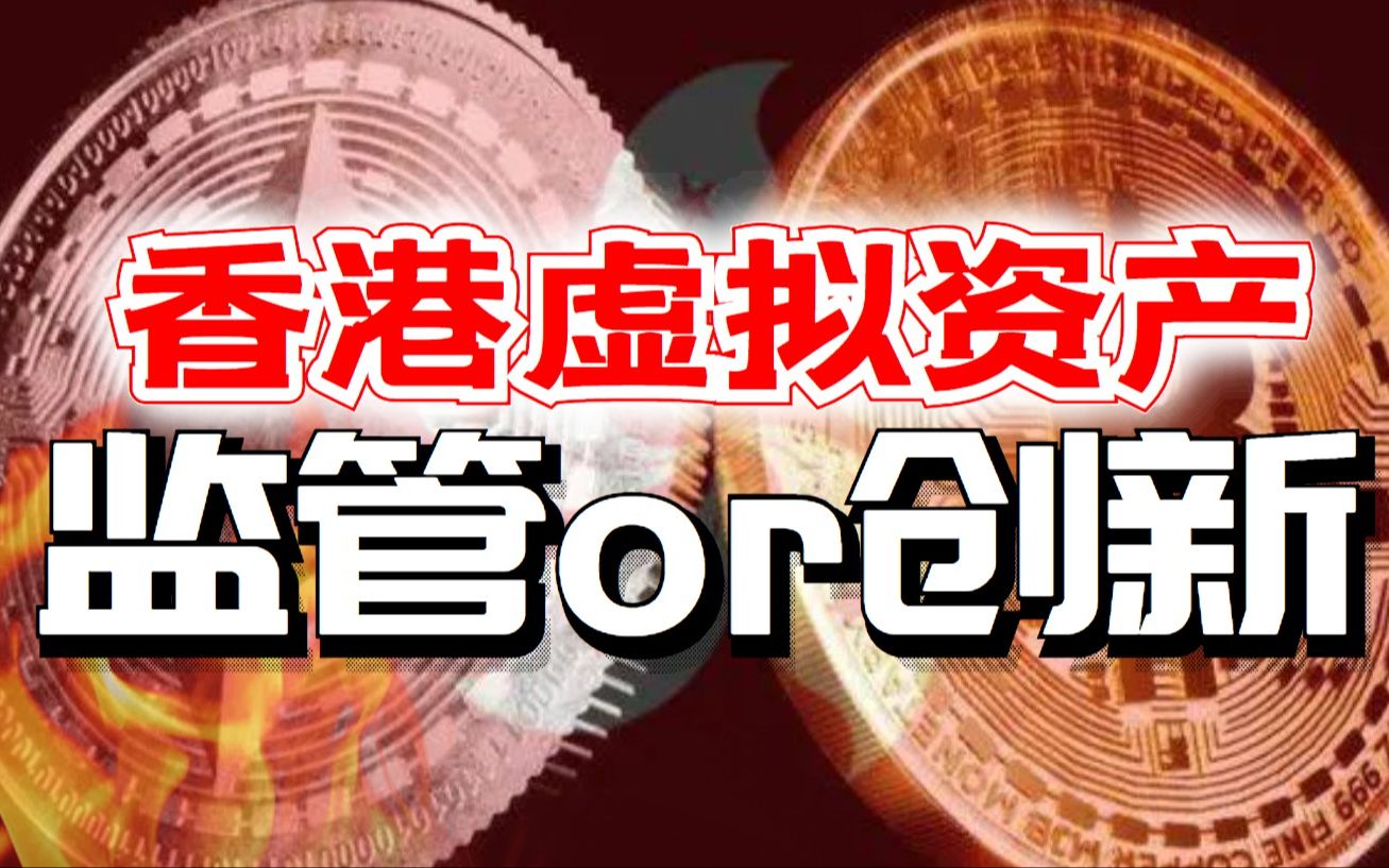 香港虚拟币(香港虚拟币交易所合法吗)