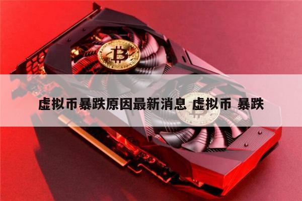 新发行虚拟币(新发行虚拟币有哪些)