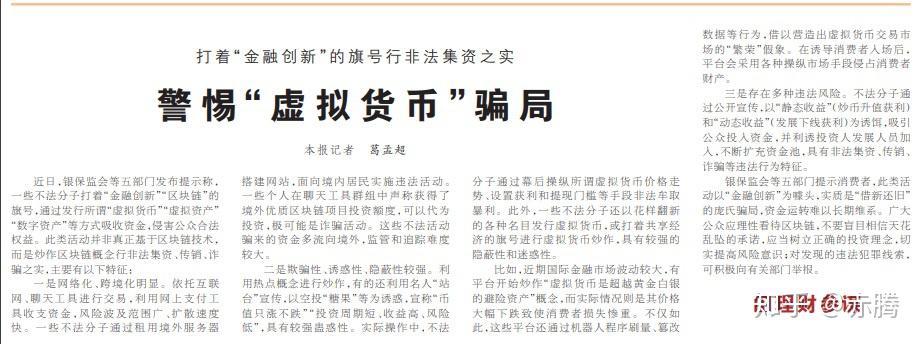 虚拟币骗局(虚拟币骗局一般多久会跑路)