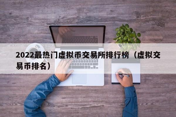 虚拟币名称(虚拟币名称存放物理地址)