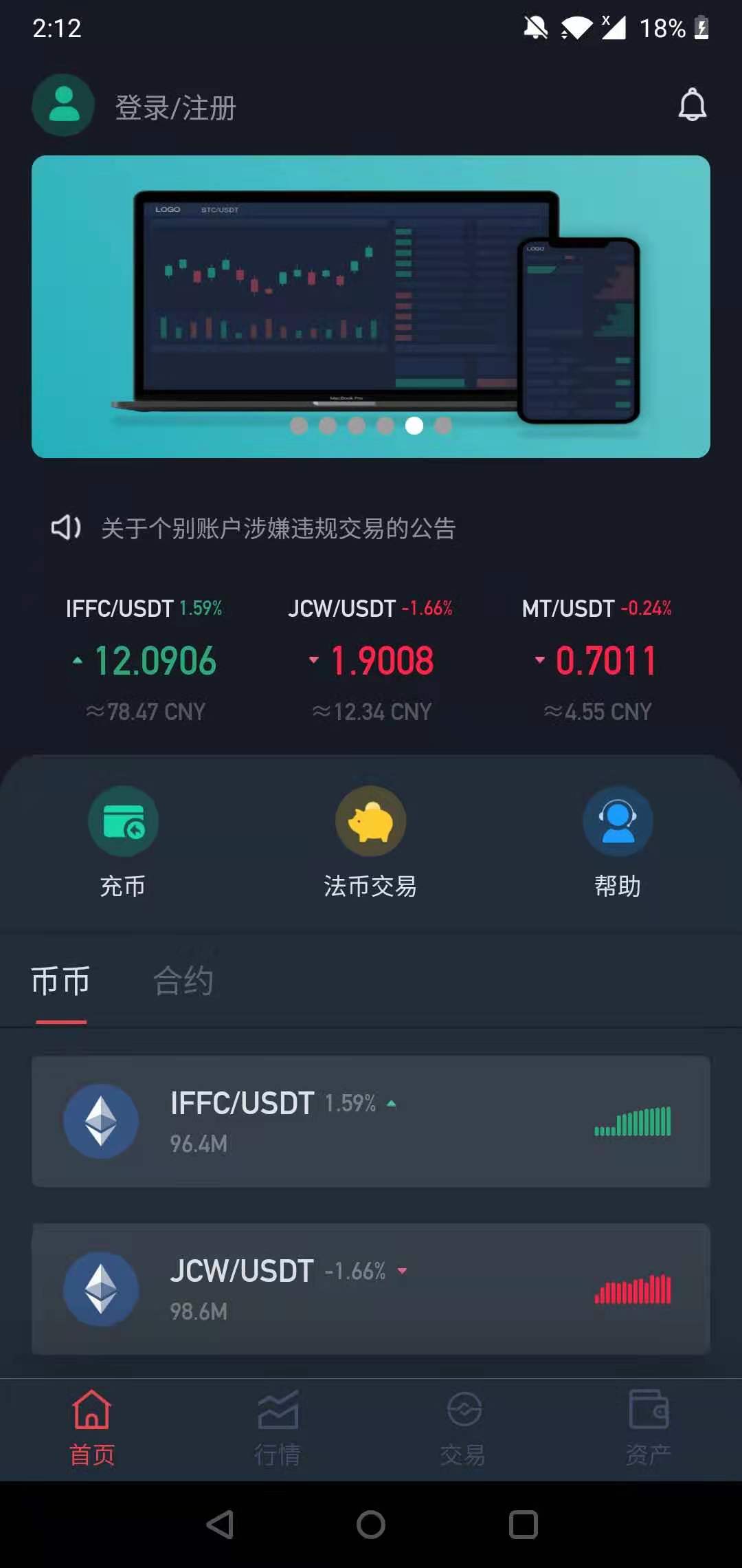 关于国内虚拟币交易平台的信息