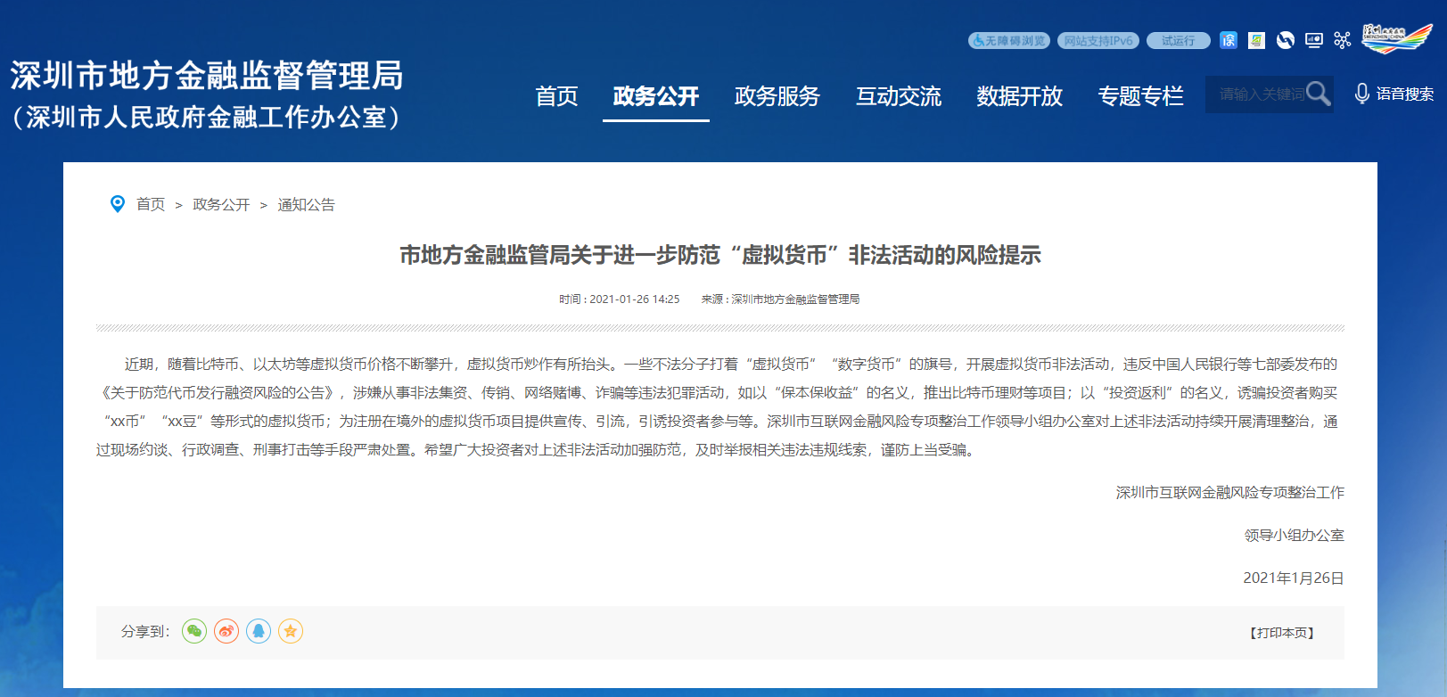 深圳虚拟币(深圳虚拟币案件)