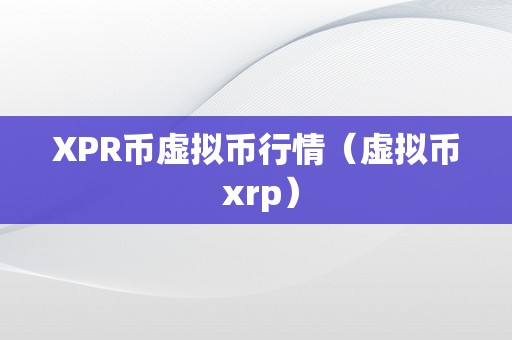 互联网虚拟币(网络虚拟币违法吗)