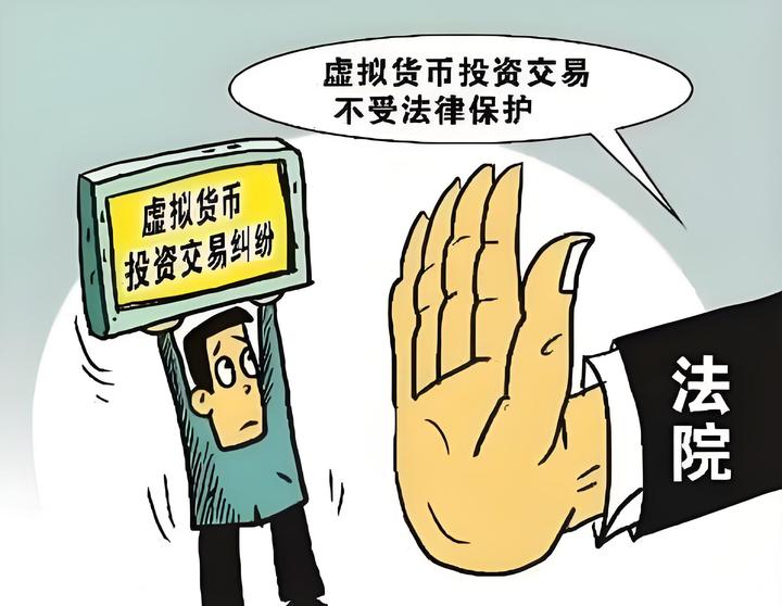 虚拟币禁止交易(禁止虚拟币交易法律)