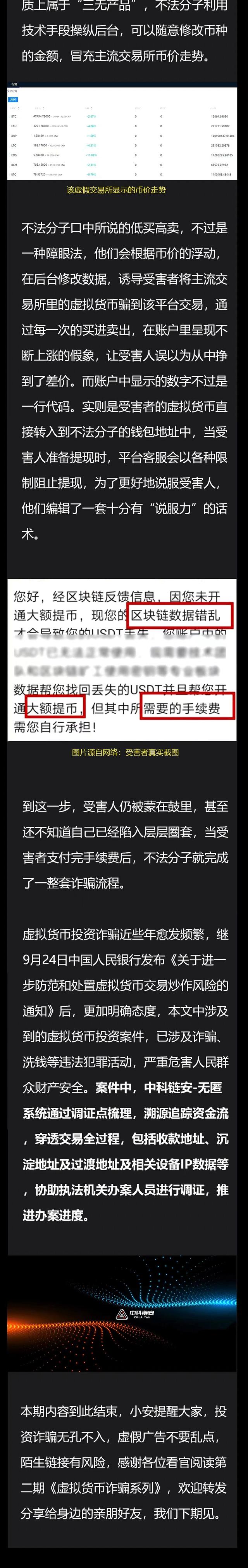虚拟币诈骗(虚拟币诈骗案例与判法)