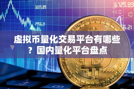 中国有虚拟币(中国有虚拟币发行吗)