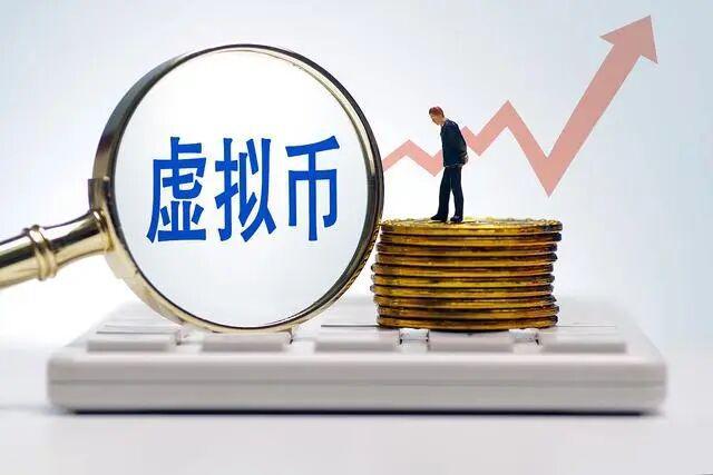 虚拟币流通(虚拟币流通率低未来会怎么样)