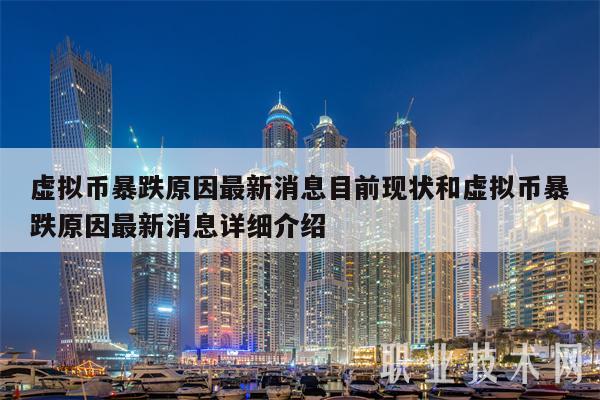 虚拟币大跌(虚拟币今日行情价格)
