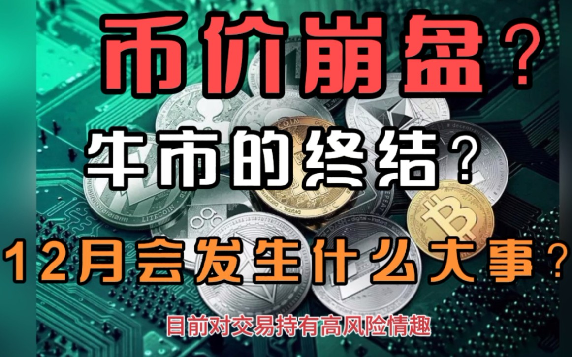 虚拟币崩盘(虚拟币崩盘的有哪几种)