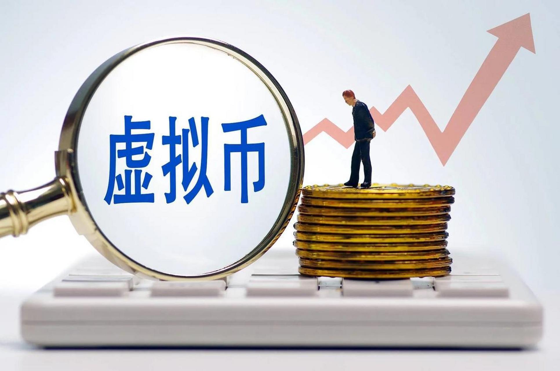 虚拟币政策(2021年国家对虚拟币的最新政策)