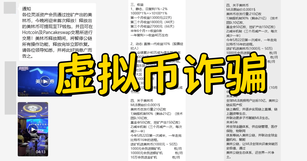 虚拟币是什么传销(虚拟币是什么传销组织)