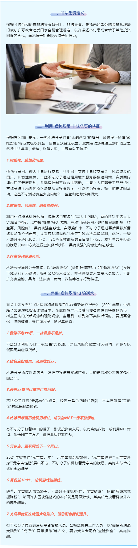 虚拟币集资(虚拟币集资诈骗破案要多久)