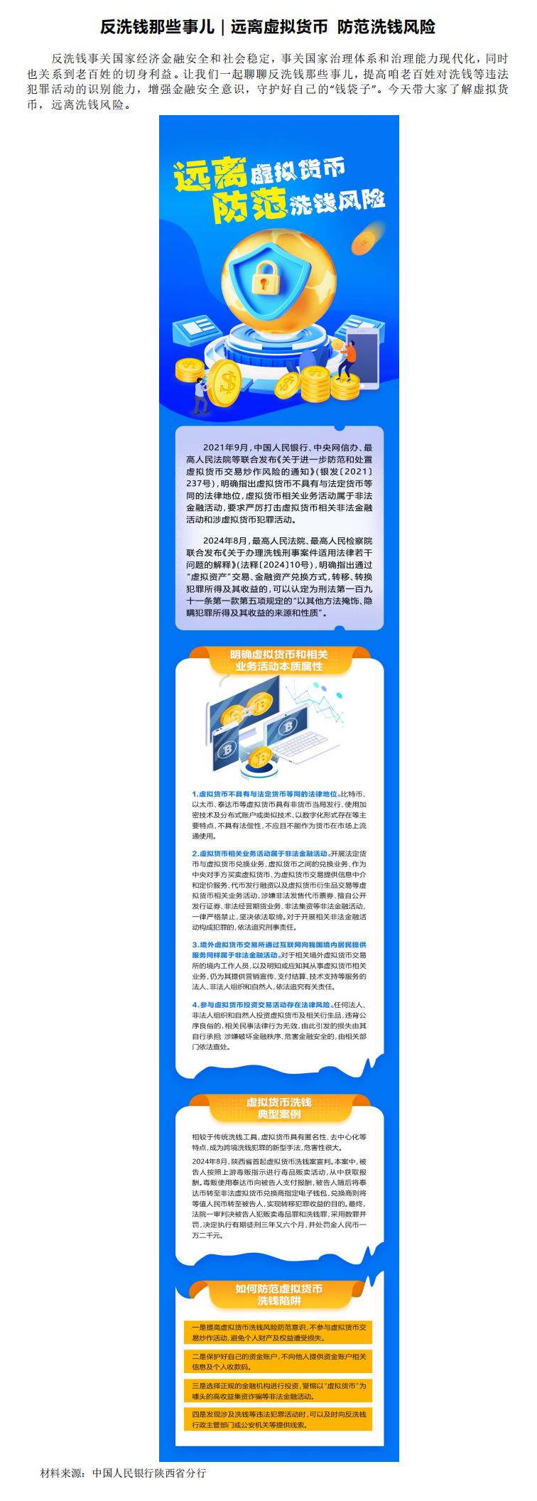 虚拟币洗钱(虚拟币洗钱难查吗)