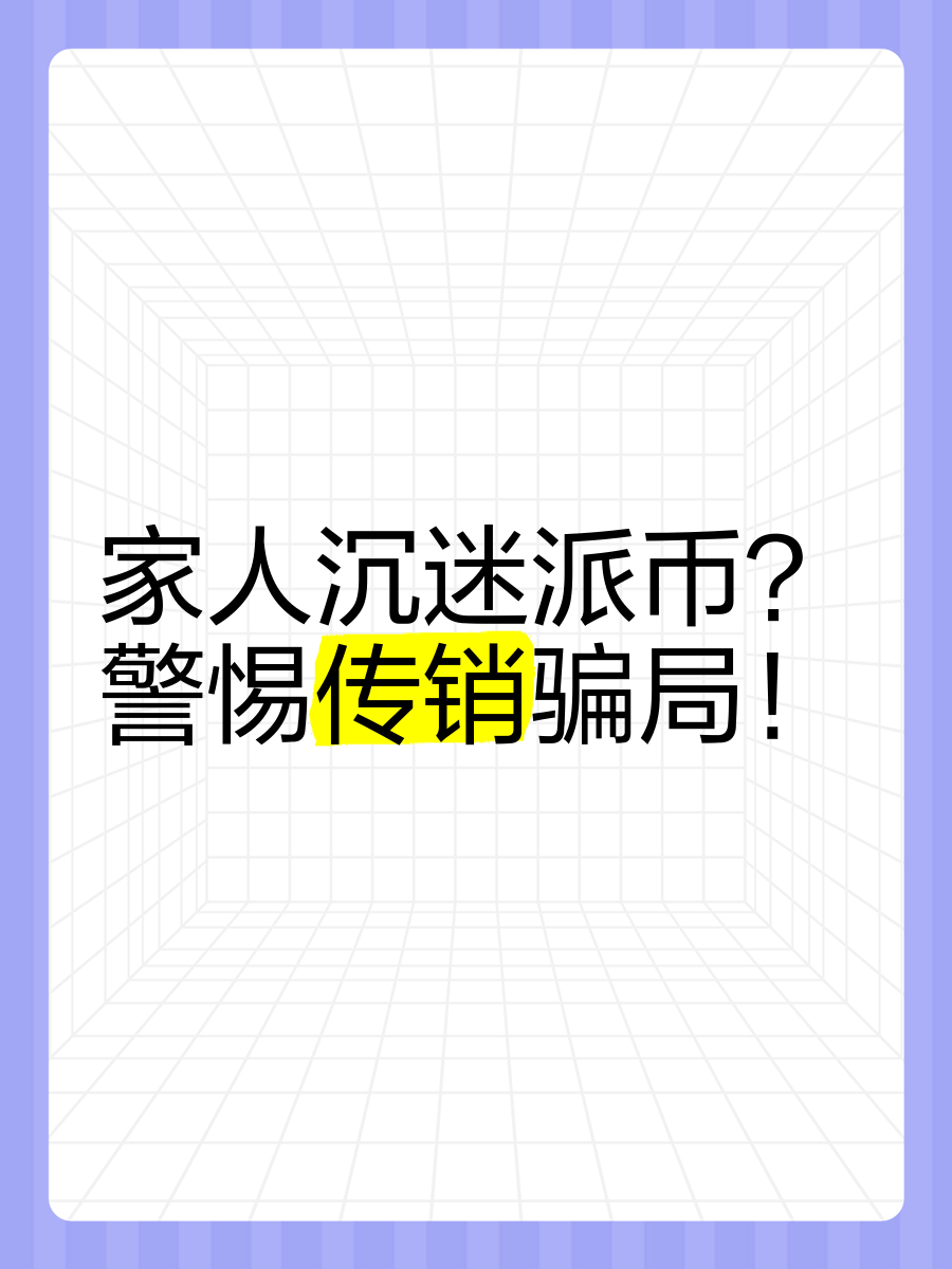 虚拟币传销(虚拟币传销能坚持多久)