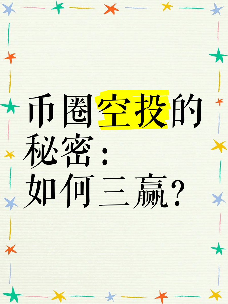 虚拟币空投(虚拟币空投app)