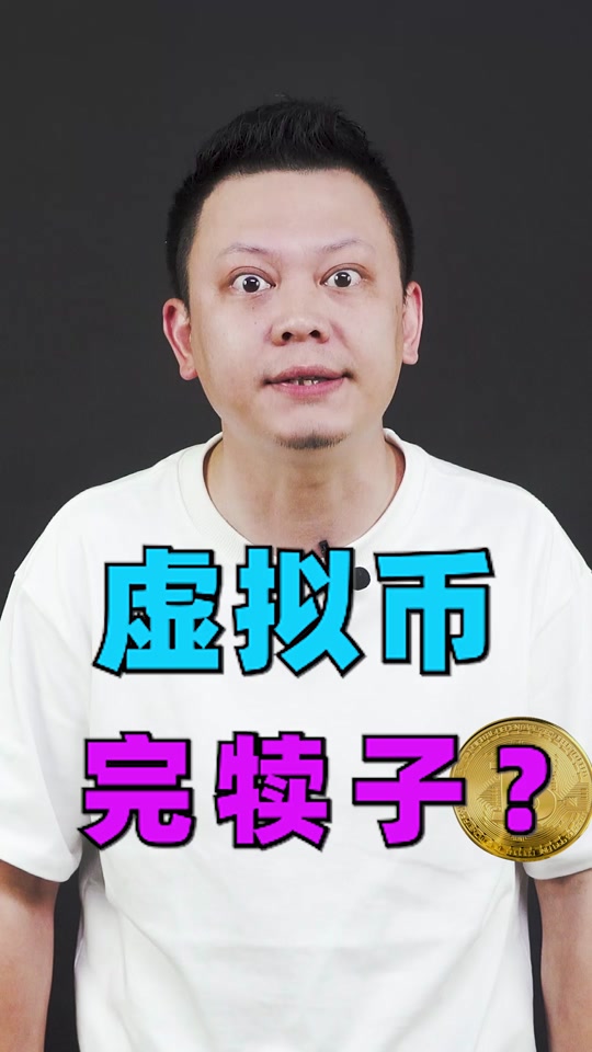 崩盘的虚拟币(虚拟币崩盘是什么意思)