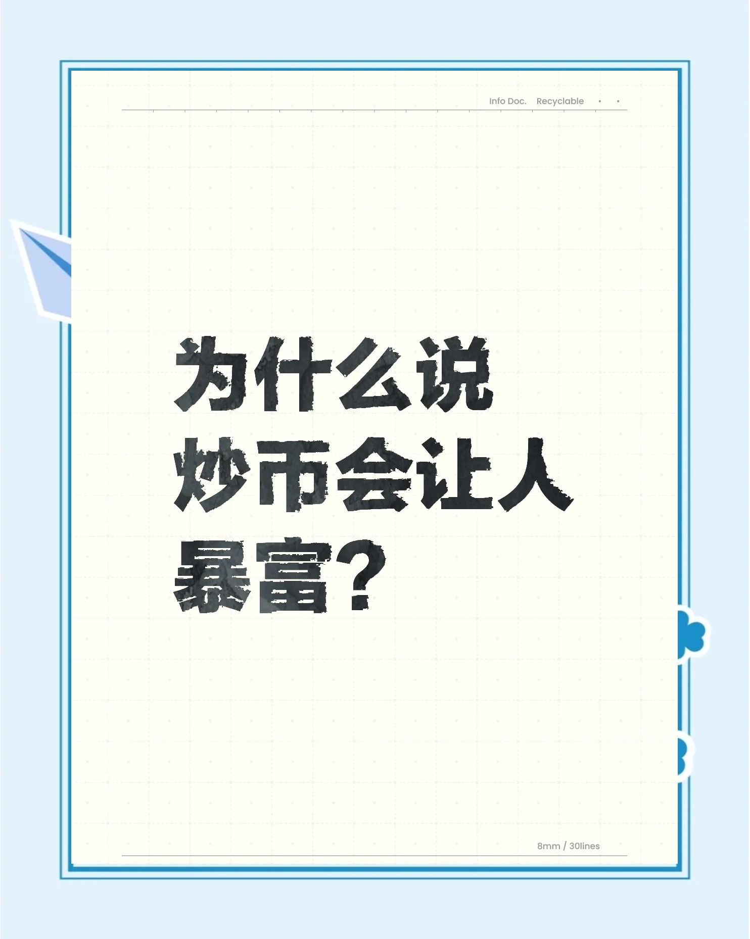 炒虚拟币(炒虚拟币用什么app软件)