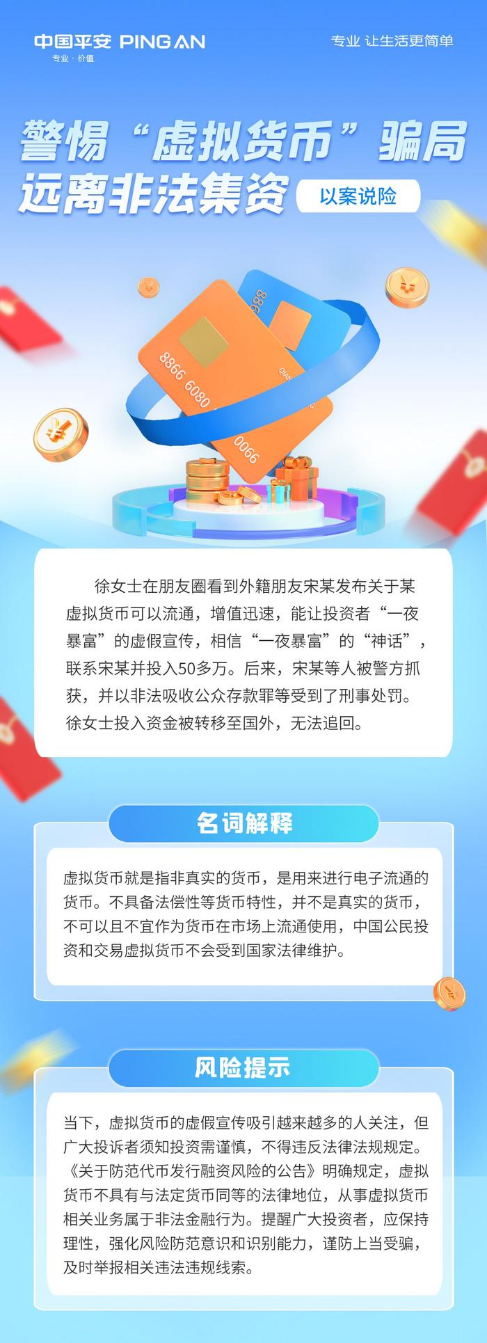 虚拟币集资(严厉打击虚拟币集资诈骗)