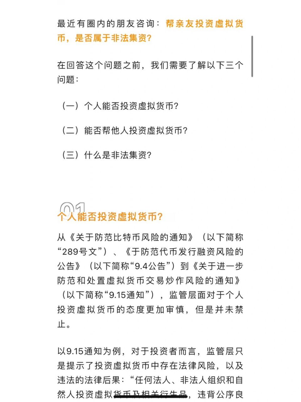 虚拟币集资(严厉打击虚拟币集资诈骗)