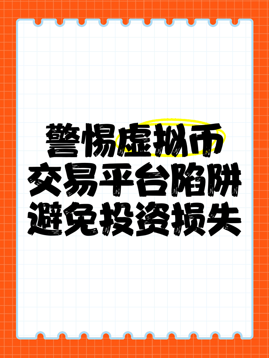 虚拟币交易网(虚拟币交易网赌微信被限制,微信怎么发现的呢)