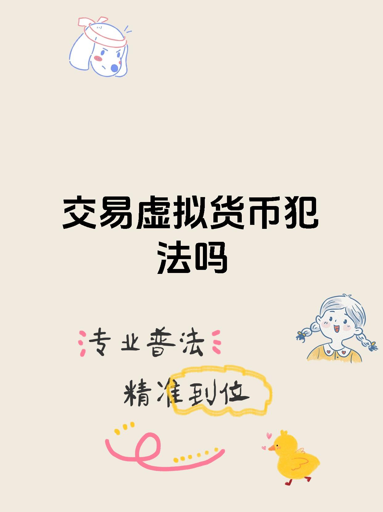 虚拟币骗局(虚拟币骗局报警有用吗?)