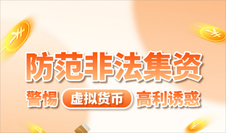 虚拟币集资(虚拟币平台合法吗)