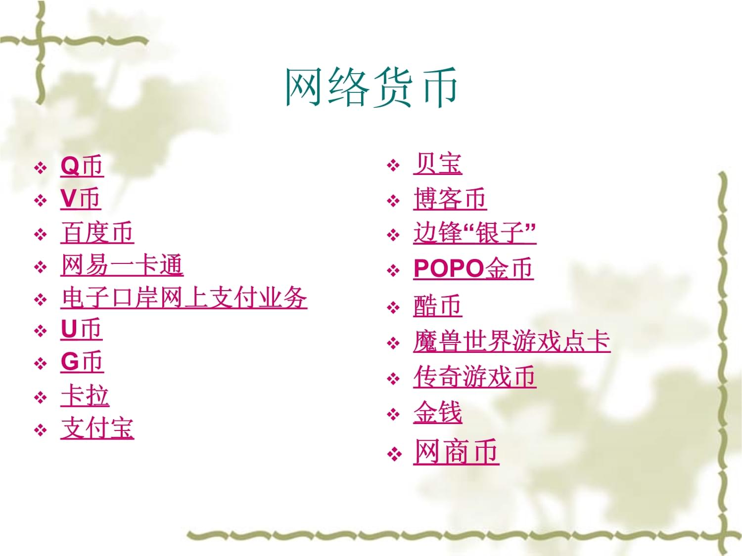 网上虚拟币(网上虚拟币诈骗怎么报警)