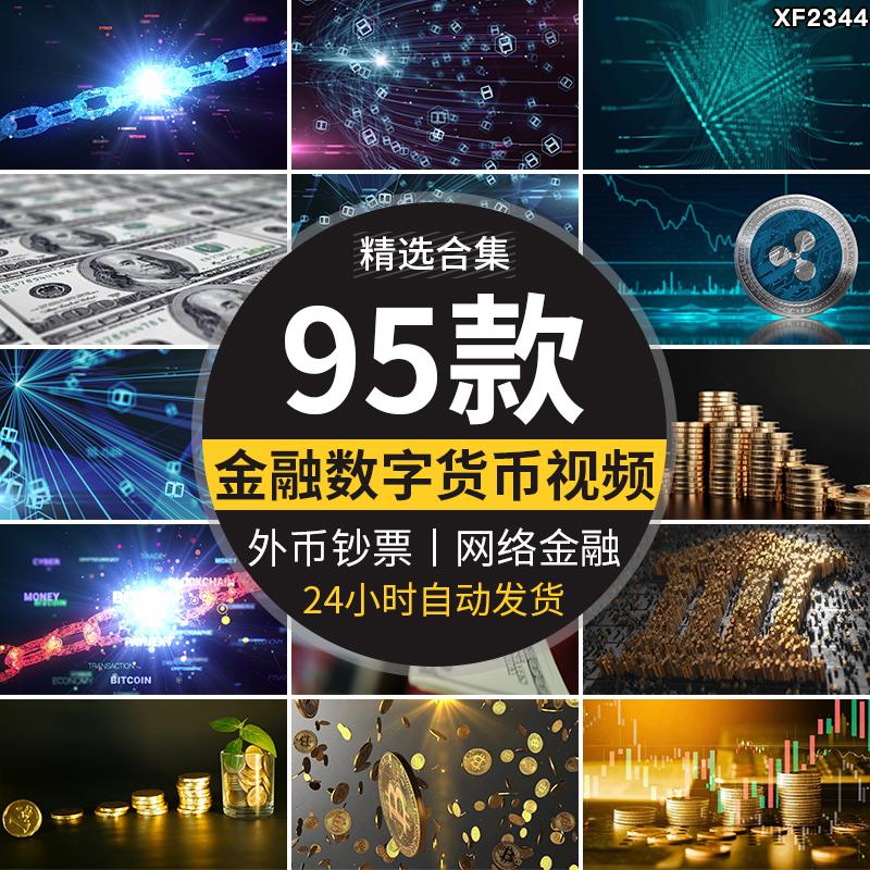 金融虚拟币(虚拟 货币)
