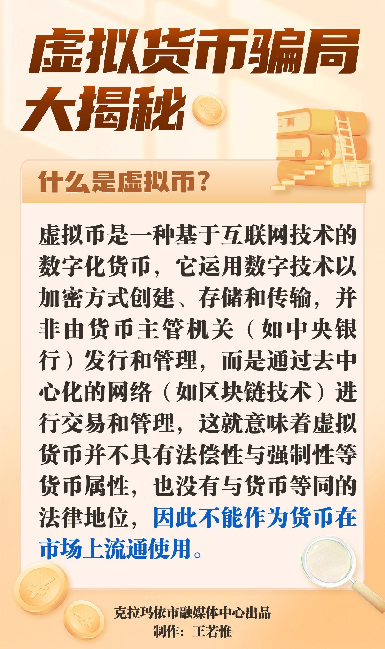 虚拟币集资(虚拟币合约害死人)