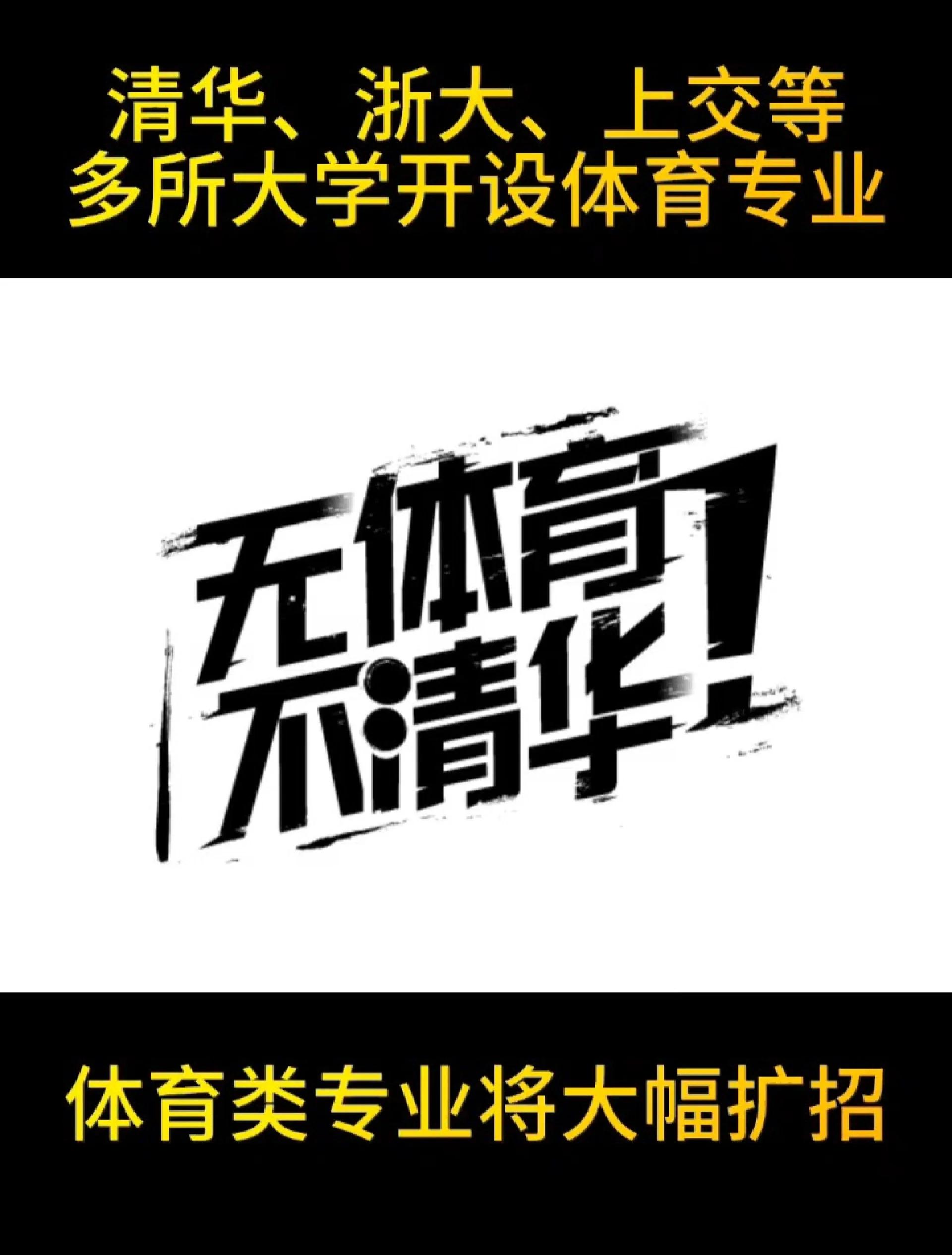 清华大学体育部(清华大学体育部部长)