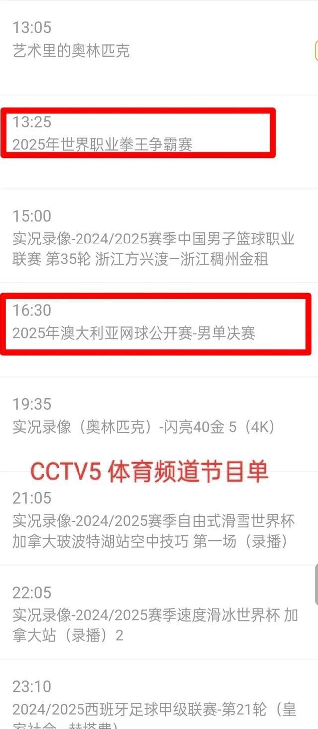 中央5体育频道(中央5体育频道高清直播)