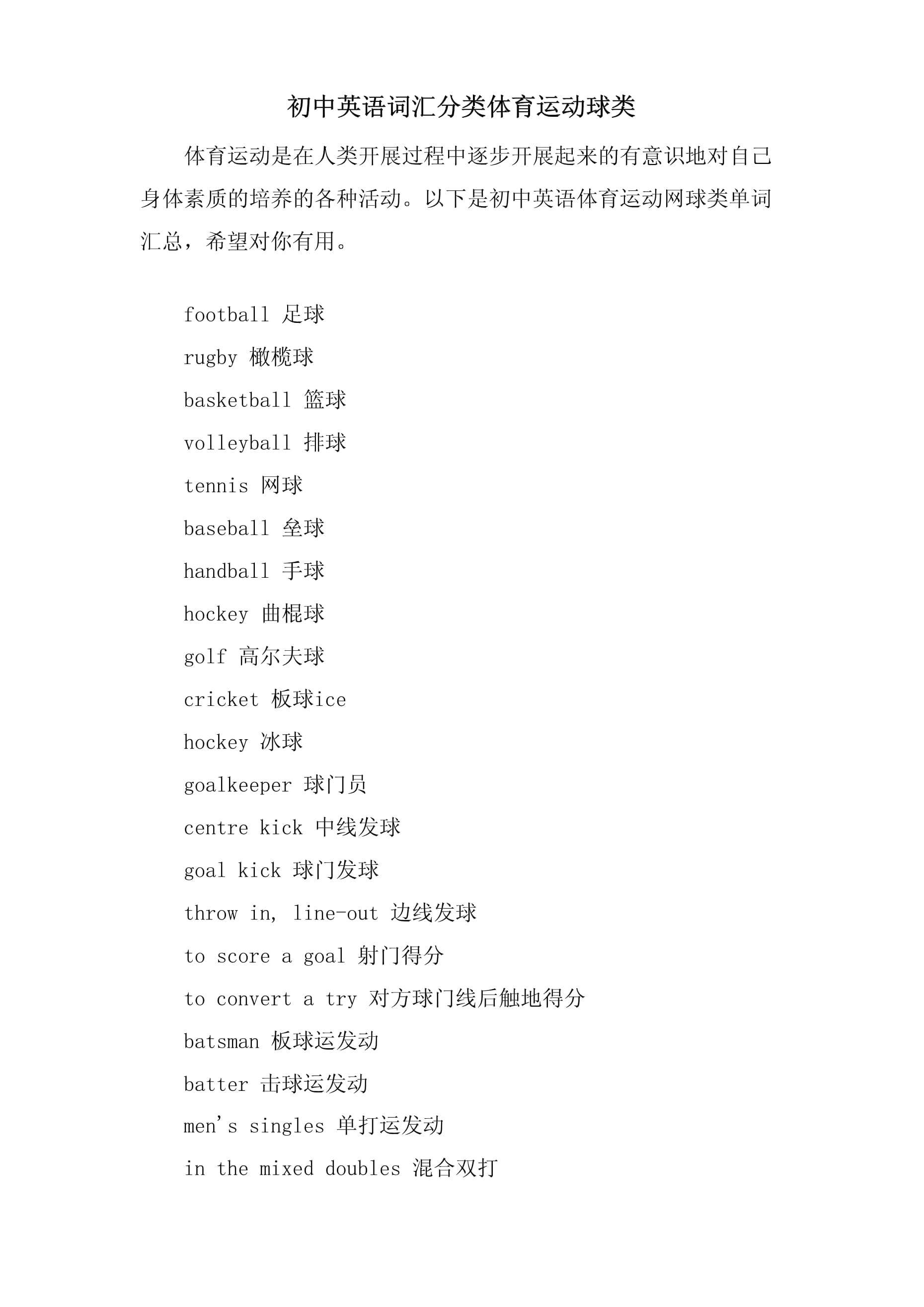 体育英文(体育运动英文)