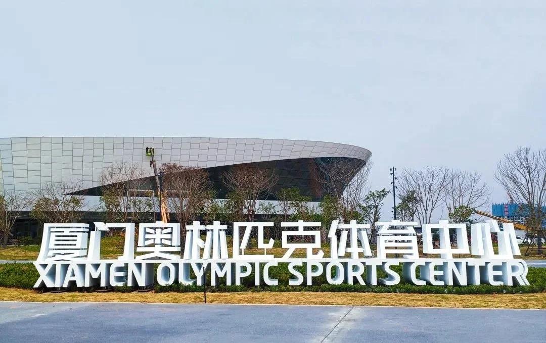 厦门市体育局(厦门市体育局领导班子)