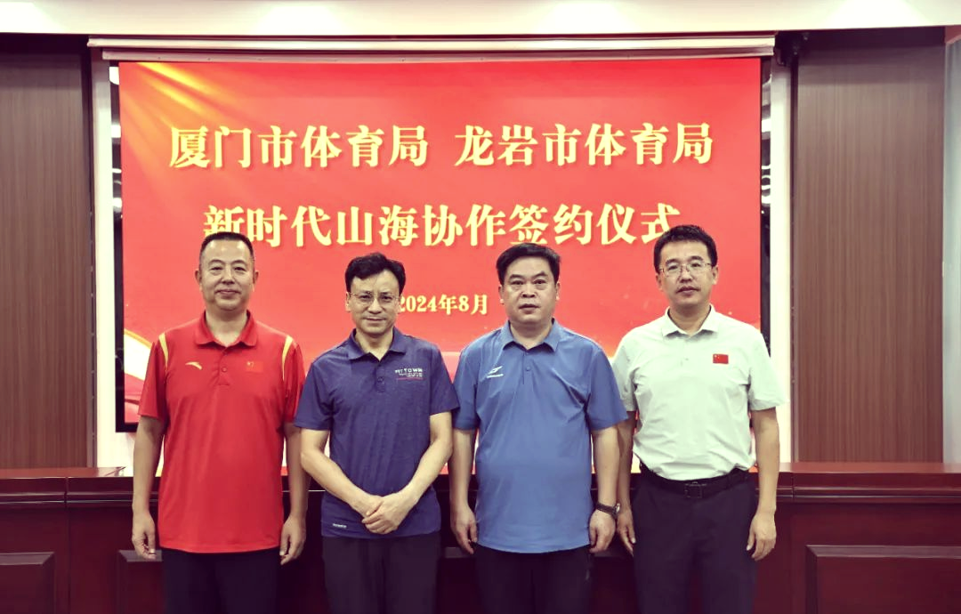 厦门市体育局(厦门市体育局领导班子)