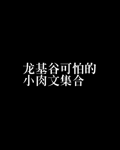 体育生肉文(部队里在部队的轮流生活)