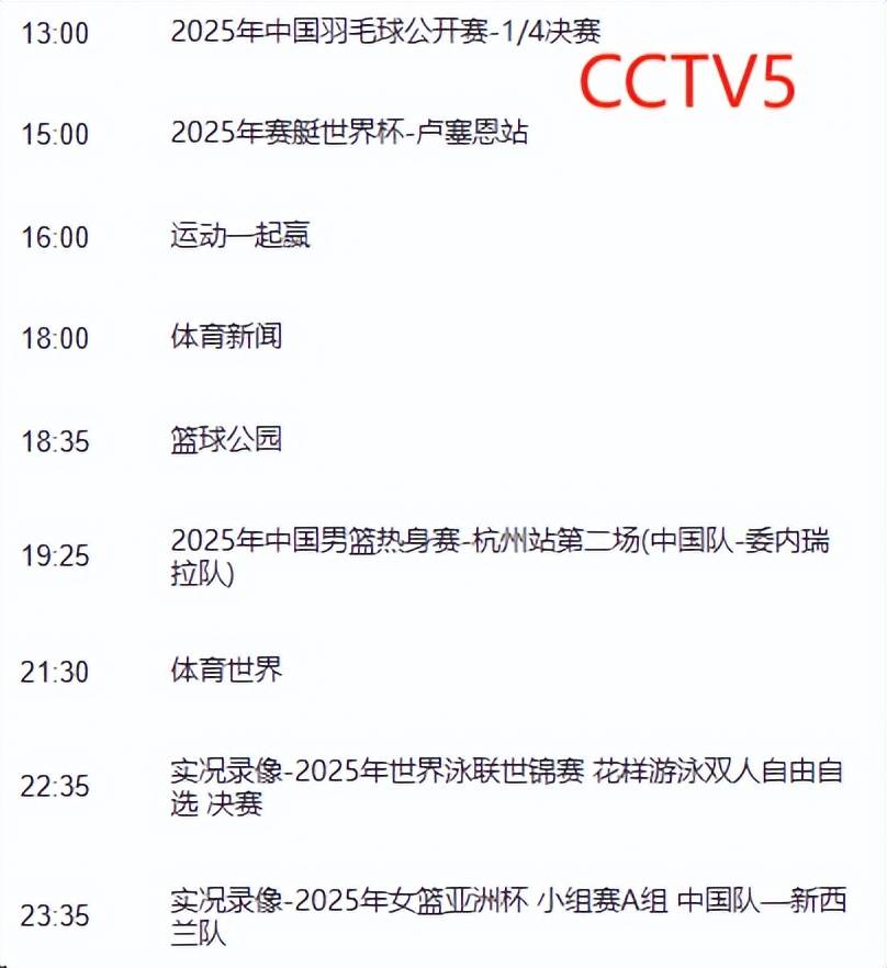 cctv体育节目表(cctv16体育节目表)