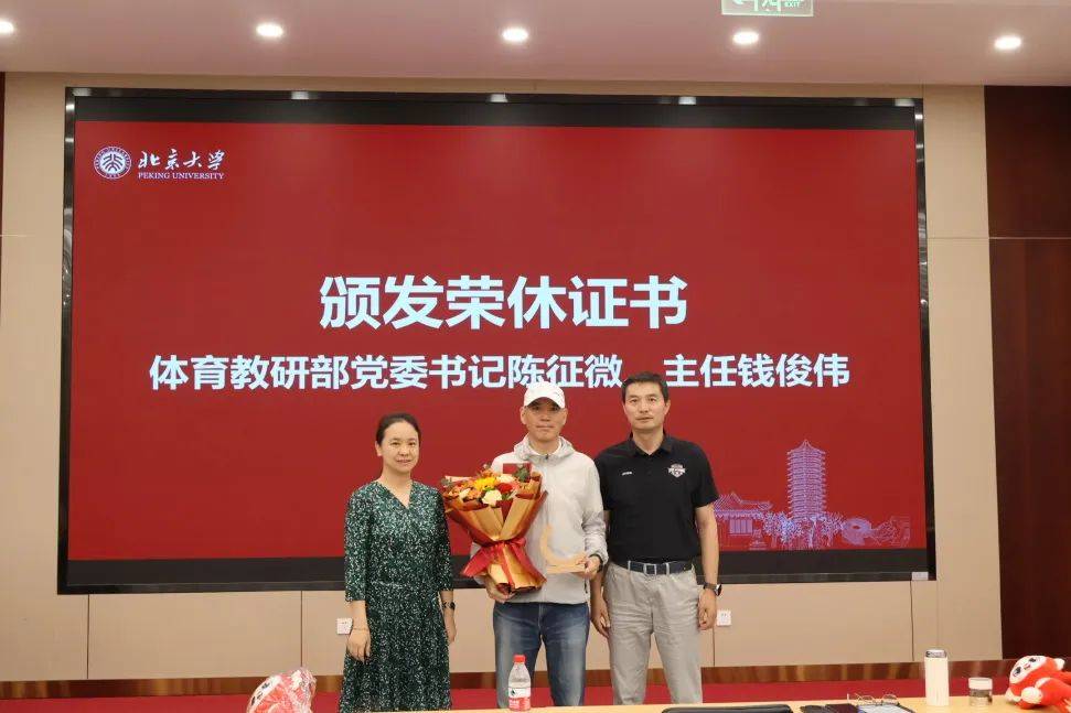 北京大学体育教研部(北京大学体育教研部官网)