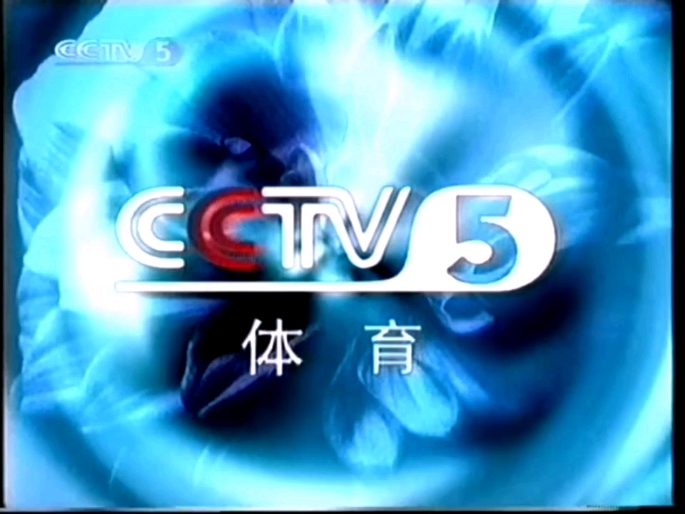中央体育频道cctv5(中央体育频道CCTV5 今天节目预告单)