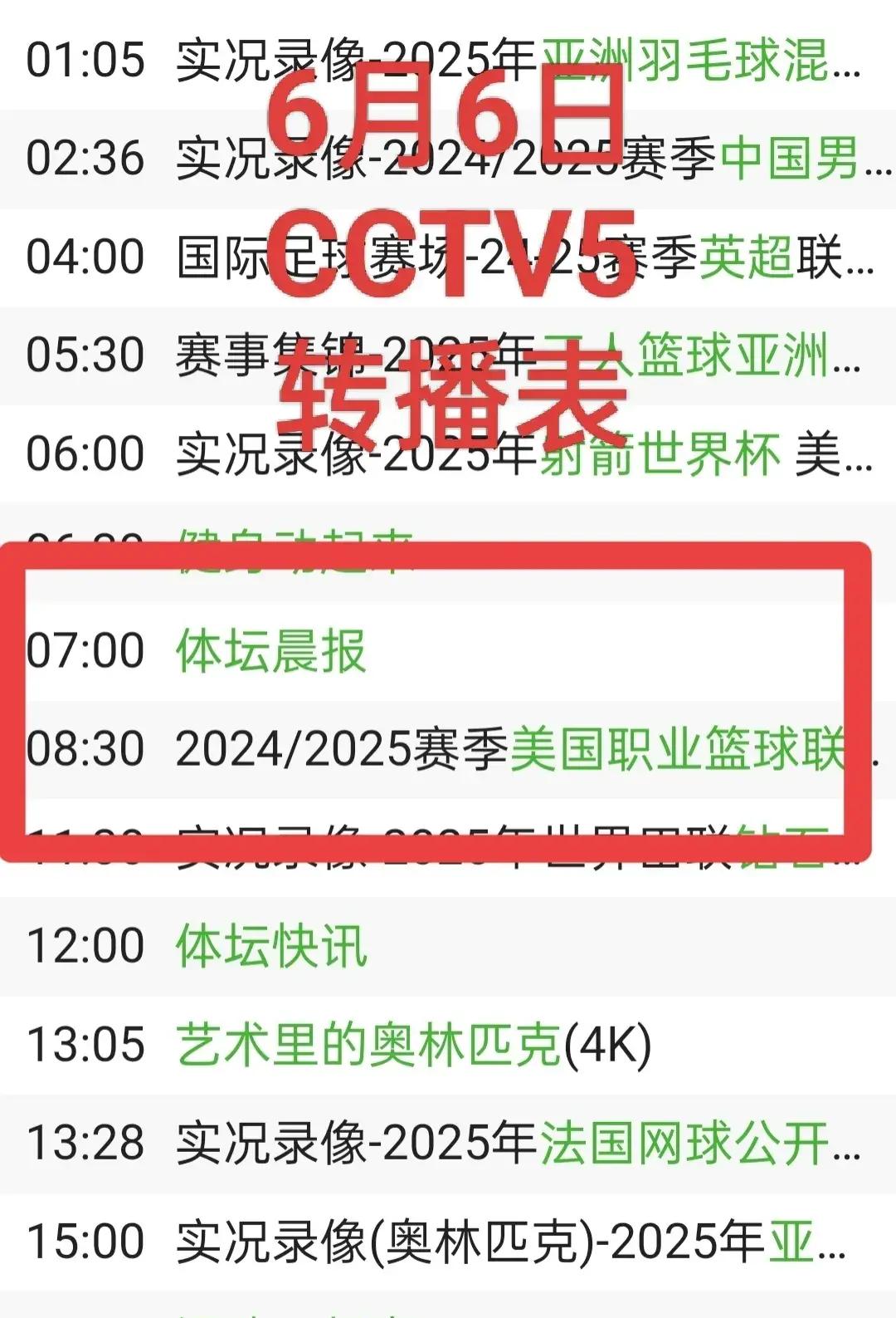 劲爆体育频道节目表(劲爆体育频道节目表奥运会)