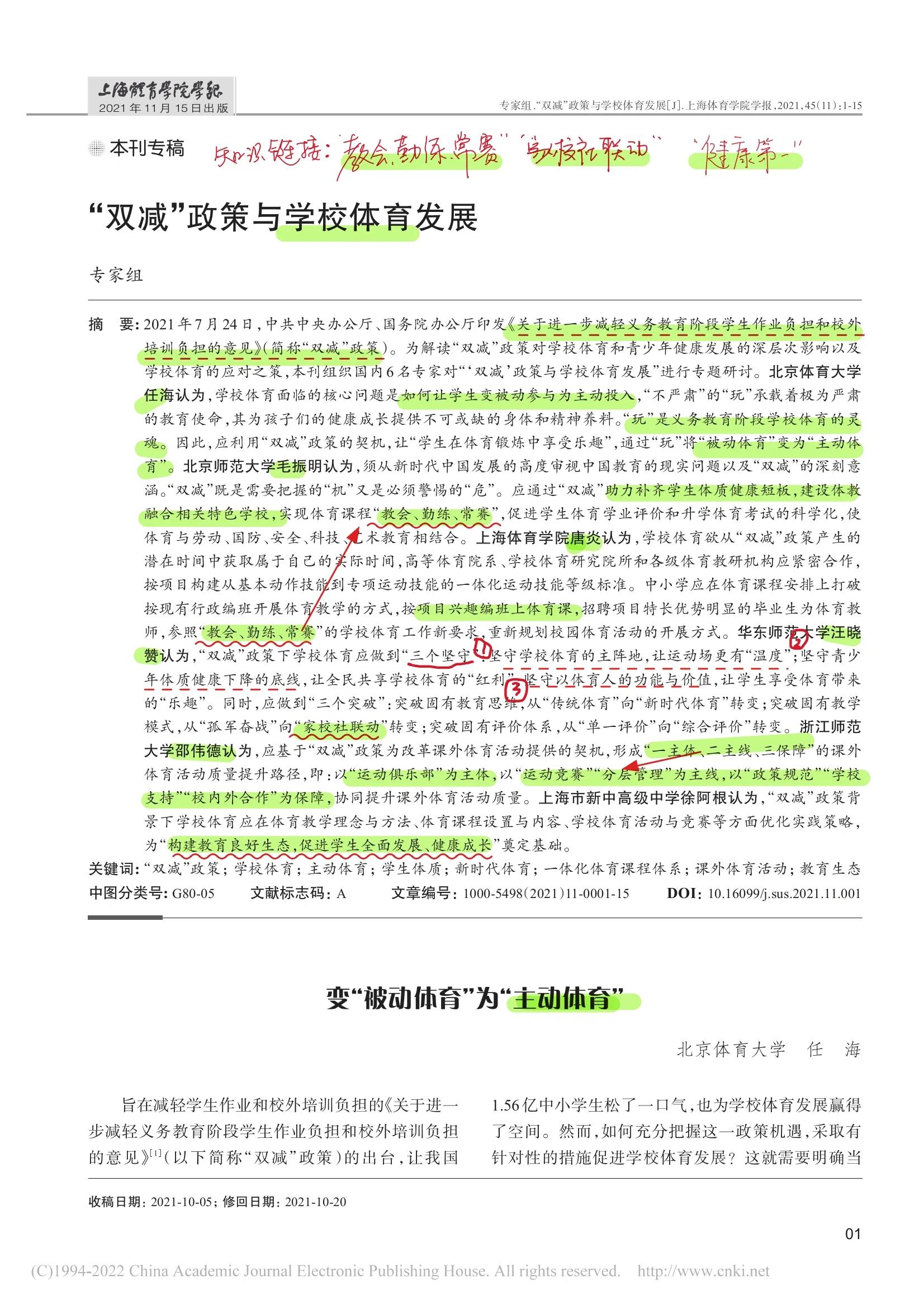 体育政策(体育政策文件)