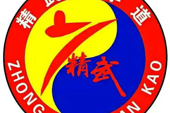 精武体育会(精武体育会在哪里)