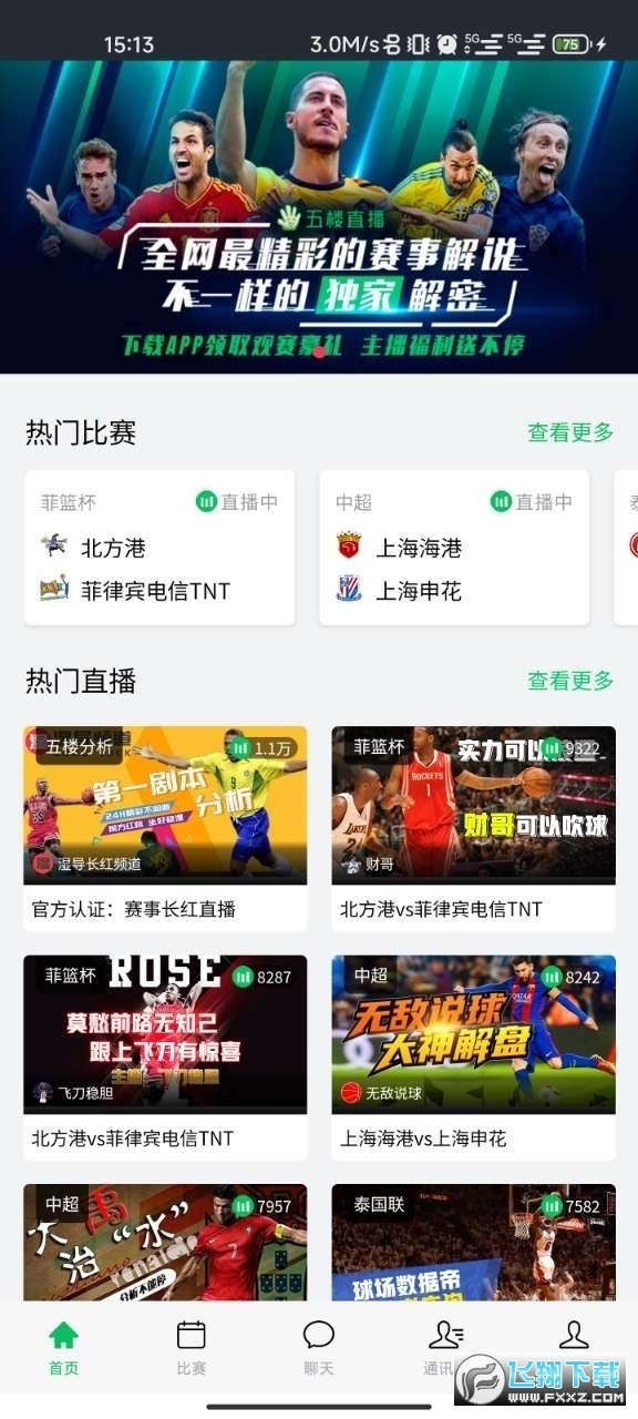 直播体育(直播体育频道在线直播观看)