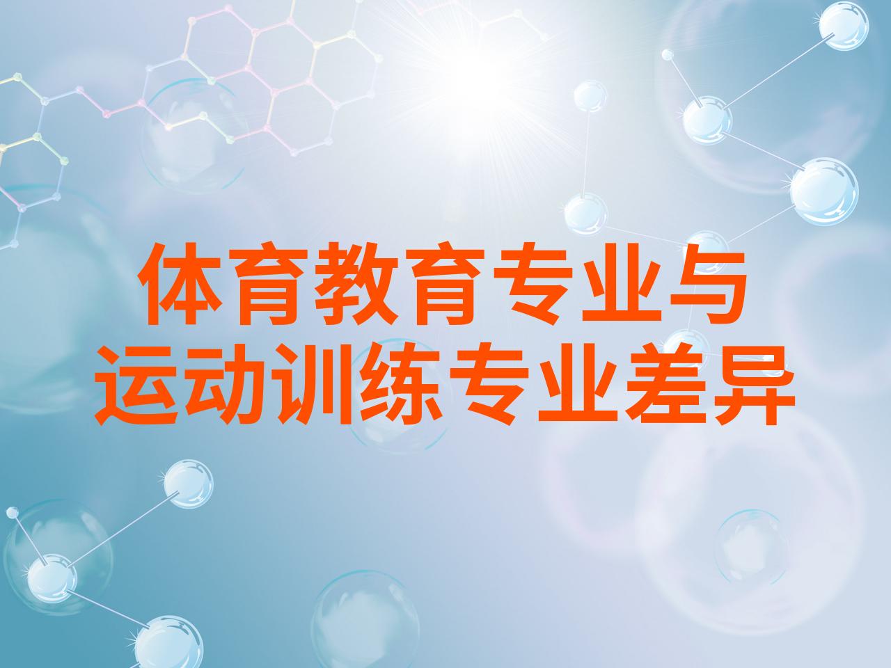 体育教育学(体育教育学校排名一览表)
