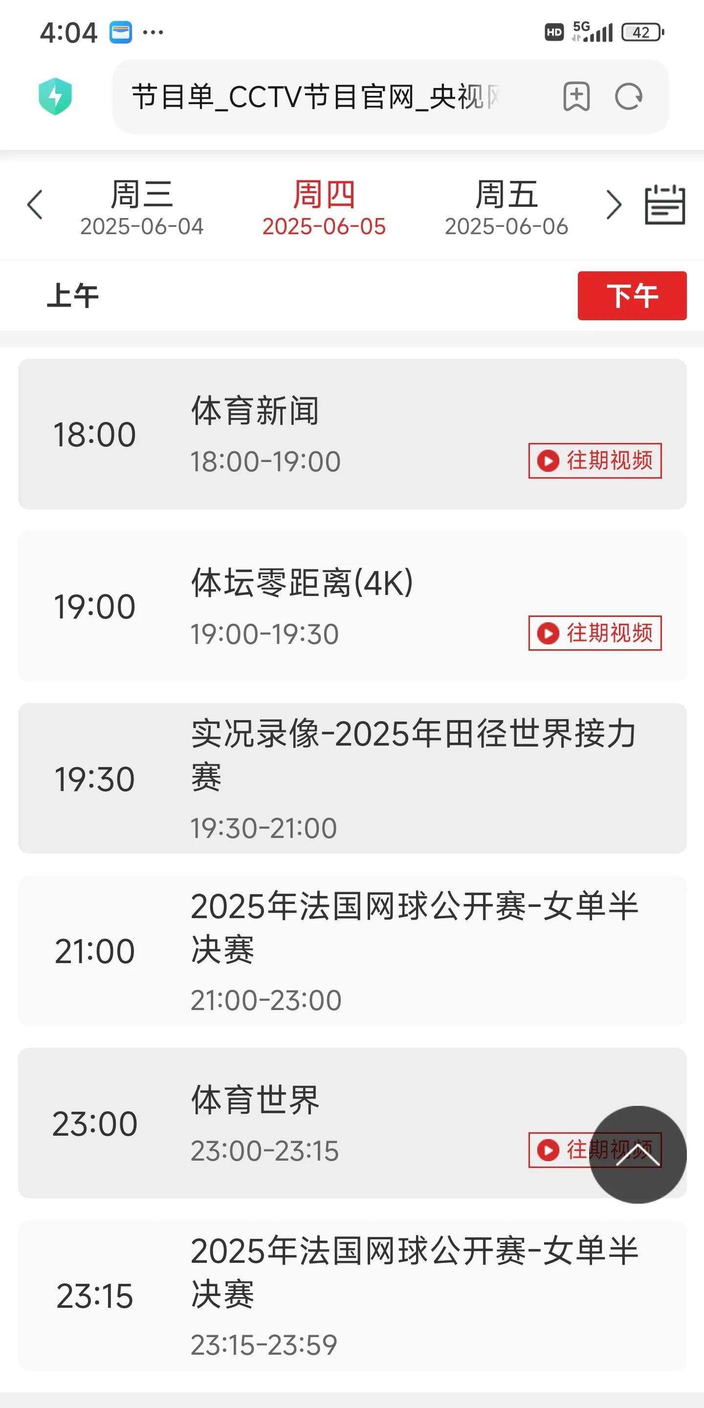央视cctv5体育频道(中国体育频道cctv5现场直播)