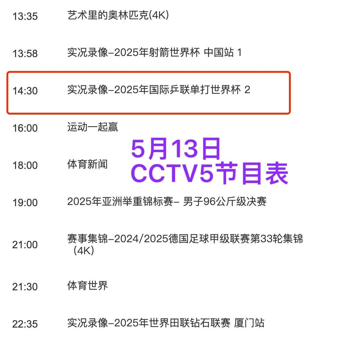 cctv5体育节目表今天(cctv5体育节目表今天节目表渤海银行济南分行行长)