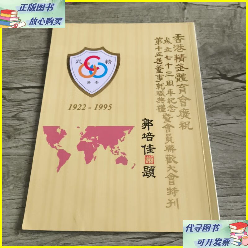 精武体育会(精武体育会馆)