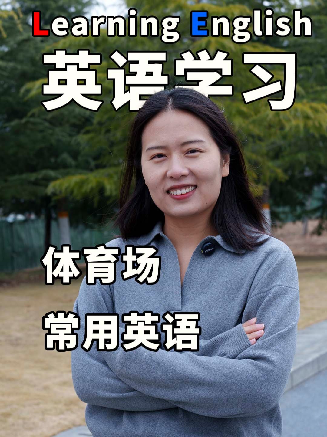 体育馆的英语(体育馆的英语缩写)