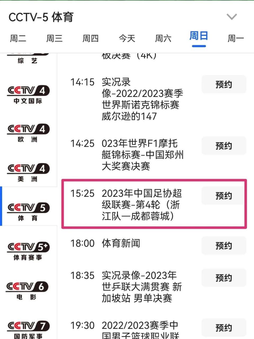 央视cctv5体育频道(中央cctv5体育频道下载)